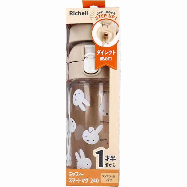 【15個セット】 リッチェル ミッフィー スマートマグ ベージュ 240 マグセット ベビー食器 コップ 水分補給 こぼれにくい 食洗機 割れにくい 水筒 ダイレクト 出産祝い ベビーマグ ステンレス 赤ちゃん用品 透明 フタ付き シンプル トレーニング