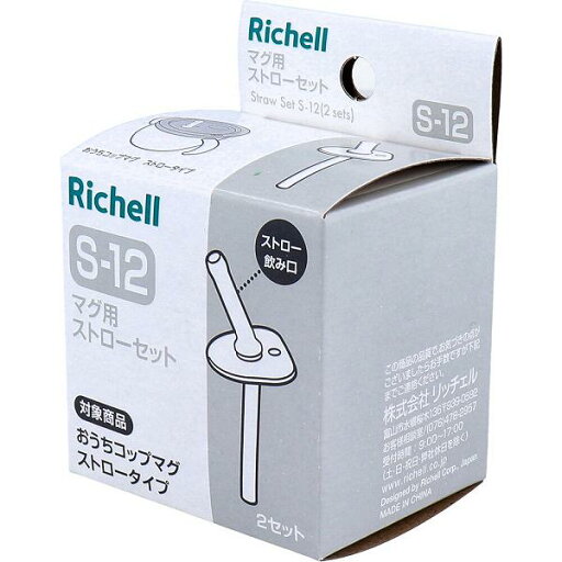 【2個セット】 リッチェル マグ用ストローセット S-12 アスター シリコン 洗いやすい 食器 食洗機 安心素材 水筒 パーツ ベビー おうちコップマグ コップマグ 赤ちゃん 交換部品 【2個セット】 リッチェル マグ用ストローセット S-12 アスター シリコン 洗いやすい 食器 食洗機 安心素材 水筒 パーツ ベビー おうちコップマグ コップマグ 赤ちゃん 交換部品