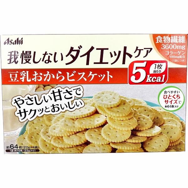 ※この商品は配送会社の都合により、北海道・沖縄・離島にはお届けできません。 ご注文が確認された場合、キャンセルさせて頂く可能性がございますのであらかじめご了承ください。健康素材の豆乳に、おからをプラスした、1枚5kcaLのビスケットです。噛めば噛むほど感じるやさしい甘さで、飽きのこないおいしさがうれしい。●持ち運びやすい個包装。●食べやすいひとくちサイズ。●食物繊維3600mg、コラーゲン100mg配合(1袋につき)。【名称】ビスケット【原材料】小麦粉(国内製造)、還元麦芽糖、小麦たんぱく、エリスリトール、ポリデキストロース、還元水飴、おから粉末、粉末豆乳、食塩、乳加工品、豚コラーゲンペプチド、麦芽エキス粉末/加工でん粉、セルロース、膨張剤、乳化剤、香料、甘味料(スクラロース)、酸化防止剤(VE)、(一部に小麦・乳成分・大豆・鶏肉・ゼラチンを含む)【栄養成分(1袋(22g)当たり)】エネルギー・・・80kcaLたんぱく質・・・2.7g脂質・・・2.0g炭水化物・・・15.6〜18.7g　糖質・・・12g　食物繊維・・・3.6〜6.7g食塩相当量・・・0.19g＜製造時配合：1袋当たり＞コラーゲン・・・100mg※原材料に含まれるアレルギー物質(28品目中)：小麦、乳成分、大豆、鶏肉、ゼラチン【保存方法】直射日光・高温多湿を避け、常温で保存してください。【注意】※本品製造工場では、卵を含む製品を製造しています。・カロリー制限によるダイエットは、ご使用される方の体調や、健康状態によっては体調を崩される場合があります。・本品は1袋に必要な全ての栄養素を含むものではありません。・妊娠、授乳中の方、薬を服用中の方、現在治療を受けている方は、医師にご相談ください。・食物アレルギーの認められる方は、パッケージの原材料表記をご確認の上ご使用ください。・体質や体調により、まれにお腹が緩くなるなど、身体に合わない場合があります。その場合は使用を中止してください。・まれに表面に白い点や茶色い点が見られますが、原料由来のものであり、品質には問題ありません。・個装開封後はお早めにお召し上がりください。個装サイズ：202X130X53mm個装重量：約140g内容量：88g(22g×4袋入)※この商品は配送会社の都合により、北海道・沖縄・離島にはお届けできません。 ご注文が確認された場合、キャンセルさせて頂く可能性がございますのであらかじめご了承ください。