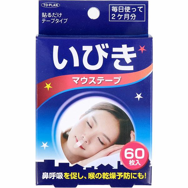 【3個セット】 いびきマウステープ 60枚入