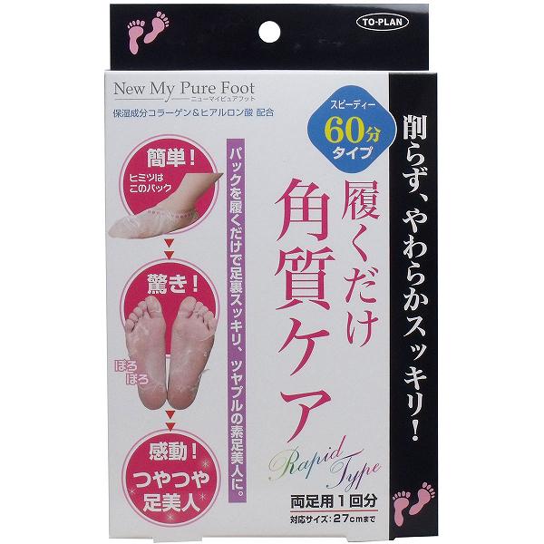 【6個セット】トプラン 履くだけ角質ケア NEW MyPureFoot スピーディー60分タイプ 1