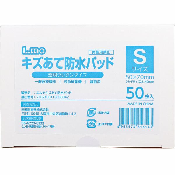 【6個セット】 エルモ キズあて防水パッド 透明ウレタンタイプ Sサイズ 50枚入