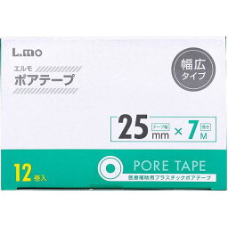 【30個セット】 エルモ ポアテープ 幅広タイプ 25mm×7m 12巻入