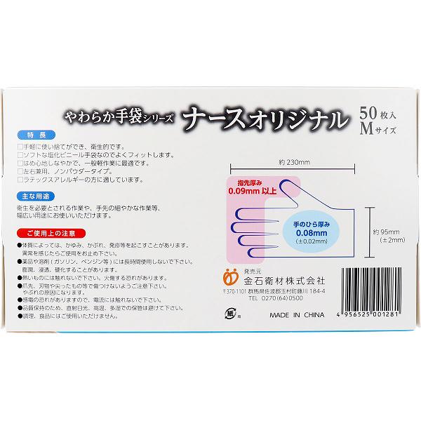 【15個セット】 やわらか手袋 ナースオリジナル ビニール素材 Mサイズ 50枚入 3