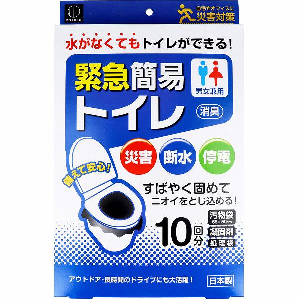 ※この商品は配送会社の都合により、北海道・沖縄・離島にはお届けできません。 ご注文が確認された場合、キャンセルさせて頂く可能性がございますのであらかじめご了承ください。洋式トイレまたはバケツを利用する簡易トイレです。災害・断水・停電などの緊急時に！アウトドア・長時間のドライブにも大活躍！●凝固剤で気になるニオイもシャットアウト。●厚めの汚物袋だからもれない。●処理袋付きでどこでも安心。●洋式トイレがなくても、バケツでもOK。※汚物袋は厚手仕様となっておりますが、破れる場合がありますので、ご使用前後にとがったものなどに触れないようにご注意ください。【セット内容】汚物袋：10枚(約ヨコ65Xタテ50cm)処理袋：10枚(約ヨコ18Xタテ45cm)凝固剤：10個【材質】汚物袋・処理袋：ポリエチレン凝固剤：高分子ポリマー・消臭剤・ウッドパウダー【使用方法】(1)汚物袋の口を外側に少し折り、便器と便座の内側に挟みます。(2)便座をのせ、しっかりと汚物袋を固定します。(3)使用後、汚物の上に全体に行き渡るように凝固剤を振り掛けます。(4)汚物袋を取り出し、袋の口をしっかりと結び、処理袋に入れて廃棄してください。【こんなときに】・水がなくてもトイレができる！・災害、断水、停電などの防災グッズとして。・登山などの野外活動。・長時間のドライブ。・自宅やオフィスに備えて安心。【注意】・汚物袋・処理袋は鋭利なものに触れないようにしてください。・凝固剤は洋式トイレの便器の中に直接投入しないでください。トイレが詰まる原因となります。・汚物袋は1回のご使用ごとにお取替えください。・薬の副作用や疾病などの影響により、尿や便が凝固しないことがあります。凝固しない場合でも水洗トイレに流さないでください。・お子様やペットなどが製品で遊んだりすると誤って袋をかぶり窒息する恐れがありますので、必ず手の届かない所に保管してください。・火気に注意し、高温・多湿・直射日光のある所を避けて保管してください。・本来の用途以外に使用しないでください。・廃棄の際は各自治体の廃棄区分に従って処理してください。個装サイズ：190X305X28mm個装重量：約520g内容量：10回分製造国：日本※この商品は配送会社の都合により、北海道・沖縄・離島にはお届けできません。 ご注文が確認された場合、キャンセルさせて頂く可能性がございますのであらかじめご了承ください。