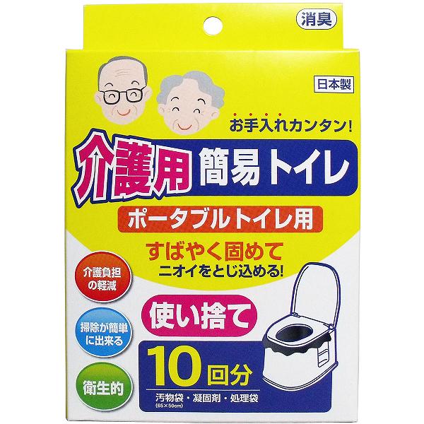 【10個セット】 介護用簡易トイレ ポータブルトイレ用 10回分