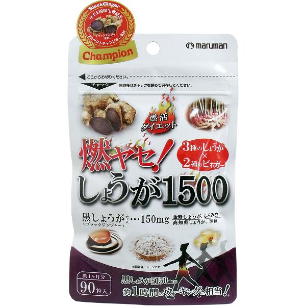 ※この商品は配送会社の都合により、北海道・沖縄・離島にはお届けできません。 ご注文が確認された場合、キャンセルさせて頂く可能性がございますのであらかじめご了承ください。タイ王国厚生省認定 プロダクトチャンピオンのブラックジンジャー配合黒しょうが、金時しょうが、高知県産しょうがの3種に加え、2種のビネガーを配合しました。●しょうがに含まれるジンゲロールやショウガオールといった辛み成分が燃活ダイエットを目指すあなたをサポートします。【名称】ブラックジンジャーエキス末含有食品【原材料名】ブラックジンジャーエキス末(ブラックジンジャー、デキストリン)、金時ショウガ末、もろみ酢末(もろみ酢、デキストリン)、ショウガ末、黒酢末、トウガラシ末、ヒハツエキス末、緑茶エキス末、サフラワー油、ゼラチン、グリセリン、シクロデキストリン、コメヌカロウ、グリセリン脂肪酸エステル【栄養成分表示／3粒(1.68g)あたり】エネルギー・・・10.08kcaLたんばく質・・・0.45g脂質・・・0.75g炭水化物・・・0.38gナトリウム・・・0.42mg【主な内容成分／3粒中】黒しょうがエキス末・・・150mg金時しょうが末・・・120mg高知県産しょうが末・・・330mgもろみ酢粉末・・・9mg黒酢エキス末・・・15mg【お召し上がり方】栄養補助食品として、1日3粒を目安にそのまま水またはぬるま湯と一緒にお召し上がりください。【使用上の注意】・本品は、自然派原料を使用しているため、粒の色が若干変わることがありますが、品質には影響ありません。・開封後はなるべく早めにお召し上りください。・カプセルどうしがくっつく事がありますが、スプーンなどで軽くかき混ぜると離れます。・乳幼児の手の届かないところに保管してください。・体質や体調によって、まれに体に合わない場合があります。その場合は摂取を中止してください。・授乳・妊娠中の方、乳幼児および小児は摂取をお控えください。・療中の方は主治医にご相談ください。・食品によるアレルギーが認められる方は、原材料名をご確認ください。【保存方法】・直射日光や湿気の多いところを避け、涼しいところに保存してください。個装サイズ：99X158X5mm個装重量：約60g内容量：50.4g（560mgX90粒）1粒内容量：380mg※この商品は配送会社の都合により、北海道・沖縄・離島にはお届けできません。 ご注文が確認された場合、キャンセルさせて頂く可能性がございますのであらかじめご了承ください。