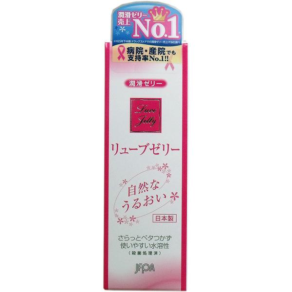 【10個セット】潤滑ゼリー リューブゼリー うるおい 55g