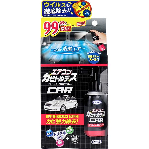 【2個セット】 エアコンカビトルデス エアコンカビ取りスプレー 80mL