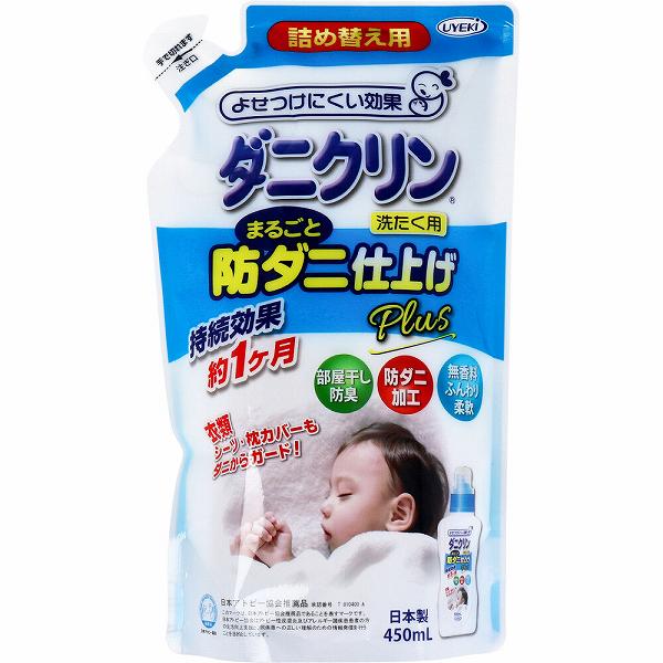 【10個セット】 ダニクリン まるごと防ダニ仕上げ Plus 洗たく用 詰替用 450mL ペット 日本アトピー協会 洗剤 仕上げ剤 詰替 まるごと 雑菌 詰替え まるごとお洗濯仕上げ 安全 新生活 減らす 除菌 ダニ退治 柔軟 洗濯 衣料用洗剤 ダニ忌避剤