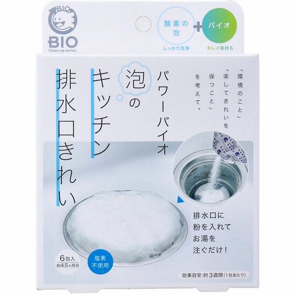 ※この商品は配送会社の都合により、北海道・沖縄・離島にはお届けできません。 ご注文が確認された場合、キャンセルさせて頂く可能性がございますのであらかじめご了承ください。排水口に粉を入れてお湯を注ぐだけ。モコモコ泡立ち、酸素でしっかり洗浄。微生物の自然の働きを利用して、消臭効果が生まれ、カビの生えにくい環境をつくる、お掃除アイテムです。●活性化したバイオが定着して、キレイが約3週間長持ちします。●効果目安：約3週間(1包あたり)／約4.5ヶ月分●塩素不使用です。★「バイオ」とは？「バイオ」は肉眼で見ることができない微生物として、地球上の土、水、植物、空気をはじめ、あらゆるところで生きて活動しています。バイオシリーズは微生物の働きを利用して、カビ・臭いを抑制するお掃除アイテムです。【品名】台所排水口用洗浄剤【用途】台所の排水口・ゴミ受け【液性】弱アルカリ性【交換目安】約3週間(1袋あたり)【使用量の目安】1回の掃除につき1包(40g)【成分】炭酸水素ナトリウム、過炭酸ナトリウム、界面活性剤(ラウリル硫酸ナトリウム、アルファオレフィンスルホン酸ナトリウム)、クエン酸、ケイ酸カルシウム、微生物(バチルス菌属)【使用方法】※1回の掃除につき1包(40g)をお使いください。(1)本品1包みを排水口にまんべんなく投入します。(2)お湯(40〜50度)約200mLを粉全体にかかるようにゆっくり注ぎます。(3)1時間以上放置します(お出かけ前、就寝前のご使用がおすすめです)。(3)最後に、水で充分に洗い流します。※排水トラップのふたやゴミ受けは外しても付けたままでもご使用いただけます。※効果を持続させるには、継続してのご使用をおすすめします。【注意】・塩素系タイプの製品と混ぜると有害なガスが発生し危険です。他の洗浄剤と併用しないでください。・本品は食べられません。お子さまの手の届く場所に置かないでください。・万一誤って食べた場合はすぐに吐き出し、医師に相談してください。・サビが発生する恐れがありますので、銅製・アルミ・鉄製の排水口にはご使用にならないでください。・本品の特性上、開封時および設置時しばらく製品特有のにおいがする場合があります。お使い頂くうちににおいは薄まります。また、においによる品質への影響はありません。・効果持続期間は使用状況(水温・排水量)により多少異なります。・バイオは生き物です。環境によって活動が変化するため、効果が目に見えて現れてくる時期は状況によって異なります。・環境下に汚れや悪臭の原因となる物質などの有機物が異常に多い場合、効果を感じるのに時間がかかります。・バイオの効果に影響があるため、本品使用中にアルカリ性および塩素などの薬剤はご使用にならないでください。・本品の粉が舞って吸い込んでしまう恐れがありますので、飛び散りにはご注意ください。・目に入った時は、直ちに十分な水で洗い流し、眼科医に相談してください。・皮膚についた時は、流水で洗い流してください。・高温多湿の場所を避け、冷暗所に保管してください。・本来の用途以外には使用しないでください。個装サイズ：105X140X45mm個装重量：約282g内容量：240g(40g×6包)ケースサイズ：26X24.5X55.5cmケース重量：約15kg製造国：日本※この商品は配送会社の都合により、北海道・沖縄・離島にはお届けできません。 ご注文が確認された場合、キャンセルさせて頂く可能性がございますのであらかじめご了承ください。