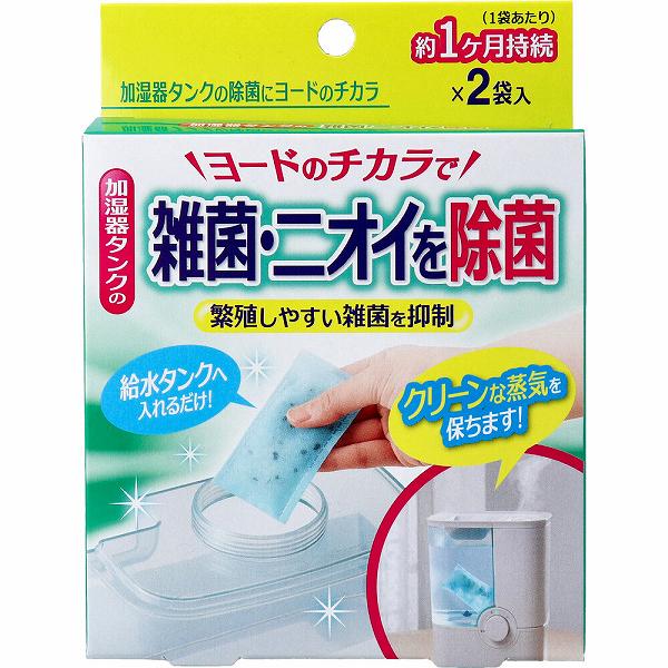 【8個セット】コジット 加湿器タンクの除菌にヨードのチカラ 2袋入