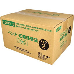 【3個セット】 ベンリー圧縮保管袋 タイプ2 10MX2-6 10枚入