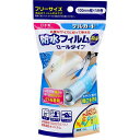 【10個セット】 デルガード 防水フィルム ロールタイプ 100mm×1m 救急用品 絆創膏 阿蘇製薬 ばんそうこう 切り傷 バンドエイド