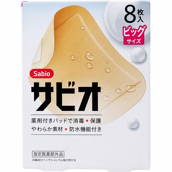 【7個セット】サビオ 救急絆創膏 ビッグサイズ 8枚入