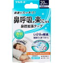 【8個セット】 デルガード 鼻腔拡張テープ 透明タイプ 個包装 20枚入 鼻腔 クリアタイプ 鼻呼吸 透明 鼻づまり 鼻呼吸テープ 阿蘇製薬 鼻通りスッキリ いびき軽減 解消(4)