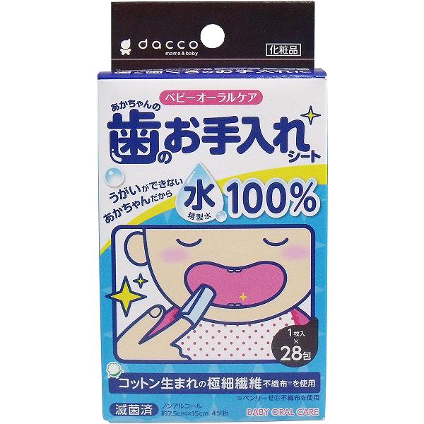 ※この商品は配送会社の都合により、北海道・沖縄・離島にはお届けできません。 ご注文が確認された場合、キャンセルさせて頂く可能性がございますのであらかじめご了承ください。コットン生まれの極細繊維不織布を使用！うがいができない、あかちゃんだから！・精製水100％。・滅菌済、ノンアルコール、無香料、無着色。・歯と歯ぐきの清拭に。・ミルクや食事の後に。・お口ゆすぎの代わりに。・歯みがき仕上げに。・天然素材のやさしさ！旭化成せんいのベンリーゼは、コットンの種子まわりのうぶ毛のみを原料にしています。・やさしくキレイにふき取る！極細繊維タイプのベンリーゼを使用しているため、歯に付着した汚れをやさしくキレイにふき取れます。・ケバ立ちが少ない！繊維1本1本が長いため、ケバ立ちや口の中に繊維が残りにくくなっています。・傷つけないやさしいタッチ！繊維構造がラウンド形状のため歯を傷つけず汚れをやさしくキレイにふき取れます。 【使用用途】・乳幼児の歯と口腔の洗浄、清拭。【サイズ】約7.5cmX15cm　4ツ折【成分】精製水100％【歯のふき方】●歯の細部を拭きたいとき・シートを指に巻いて、ふいてください。●歯を挟んでふきたいとき・シートを広げて、ふいてください。【誤飲注意】・本品を誤って、あかちゃんに飲み込ませないように注意してください。【使用上の注意】・赤み、はれ、かゆみなどの症状がみられたり刺激を感じた場合は使用を中止し、医師又は薬剤師に相談してください。・手洗いなどをして清潔な手で使用してください。・本品は使い捨てです。くり返し使用しないでください。・開封後はなるべく早く使用してください。【保管上の注意】・高温や直射日光の当たる場所を避け、乳幼児の手の届かない所に保管してください。【使用後の注意】・水に溶けないため、トイレには流さずに衛生的に処理してください。個装サイズ：73X135X40mm個装重量：約110g内容量：28枚入(1枚入X28包)製造国：日本※この商品は配送会社の都合により、北海道・沖縄・離島にはお届けできません。 ご注文が確認された場合、キャンセルさせて頂く可能性がございますのであらかじめご了承ください。