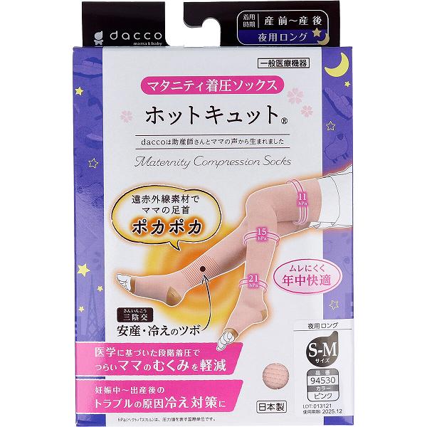 【6個セット】 ホットキュット マタニティ着圧ソックス 夜用ロング ピンク S-Mサイズ 1足入