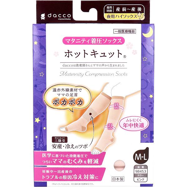 【10個セット】 ホットキュット マタニティ着圧ソックス 夜用ハイソックス ピンク M-L 1足入