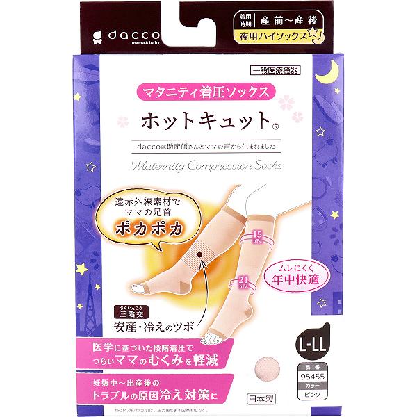 【12個セット】 ホットキュット マタニティ着圧ソックス 夜用ハイソックス ピンク L-LL 1足入