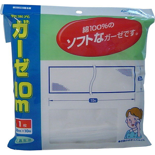 【10個セット】 カワモト ガーゼ 10m×1枚入 川本産業 快適生活