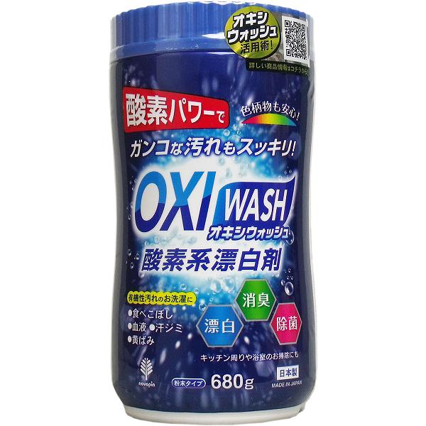 オキシウォッシュ 酸素系漂白剤 680G ボトル入 小久保工業所 漂白剤