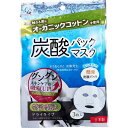 【10個セット】 オーガニックコットン 炭酸パックマスク ドライタイプ 3枚入 セラミド ヒアルロン酸 潤い 透明感 シートマスク スキンケア フェイスパック フェイスマスク コットン コットンパック 基礎化粧品 マスク 高密着シート 美容マスク 肌荒れ パック オー