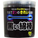 ※この商品は配送会社の都合により、北海道・沖縄・離島にはお届けできません。 ご注文が確認された場合、キャンセルさせて頂く可能性がございますのであらかじめご了承ください。黒色なので掃除した後の耳あか、ホコリがハッキリわかる！スパイラル型と標準型の2WAYタイプ！●天然コットン100％の綿球だから、お肌にやさしいソフトな使い心地。●リフター付きだから、綿球に触れず取り出しができるので、清潔で安心。●黒綿棒・200本入り 【使用上の注意】・手を清潔にし、綿球部分になるべく触れないようにご使用ください。・鼓膜や粘膜を傷つける恐れがありますので、耳または鼻の奥まで入れないでください。・お子様だけでのご使用はおやめください。・ご使用の際は周囲の状況(ぶつかったりしないよう)に注意してください。・万一、身体に異常を感じた場合は、医師にご相談ください。・ご使用後はフタをしてお子様の手の届かない、湿気の少ない清潔な場所に保管してください。・溶液等に浸して使用する場合は、綿球が抜けやすくなることがあります。個装サイズ：78X82X78mm個装重量：約110g内容量：200本入製造国：中国※この商品は配送会社の都合により、北海道・沖縄・離島にはお届けできません。 ご注文が確認された場合、キャンセルさせて頂く可能性がございますのであらかじめご了承ください。