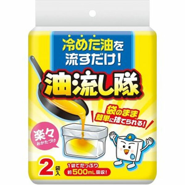 ※この商品は配送会社の都合により、北海道・沖縄・離島にはお届けできません。 ご注文が確認された場合、キャンセルさせて頂く可能性がございますのであらかじめご了承ください。手や台所を汚さずに、袋に直接流しこむだけで廃油処理が簡単にできます。●流し込むタイプ。●冷えた油に使えてカンタン。●たっぷりの油を吸収します。●袋に油を流しこんだらあとはそのまま捨てるだけ。●使用後は可燃ごみとして廃棄可能。●吸油量：1袋あたり500mL【素材】パルプ、ポリプロピレン【サイズ】320mm×120mm【用途】調理用油の処理【使用方法】(1)袋の口を外側に向けて折り返し、安定した平らな場所に置きます。(2)ナベ、フライパンなどの油が十分に冷めたら(40度以下)袋から溢れないようにゆっくりと流し込み、油を吸わせてください。(3)本品に油がしみ込んだら、封をしてください。※本品は可燃ごみです。捨てる際は地方自治体の区分に従って捨ててください。【注意】・本品は食べられません。・用途以外には使用しないでください。・燃えますので火気の近くや倒れやすいもののそばに置かないでください。・油を十分冷ましてからご使用ください。熱いうちに使用されるとヤケドしたり、本品やポリ袋が溶けることがありますのでおやめください。・1袋の規定量の500mlよりも多く吸収させないでください。・詰まりの原因になりますので、排水管などに流さないでください。・1回で1袋を使い切ってください。・吸油した吸油材を袋から取り出さないでください。個装サイズ：130X170X105mm個装重量：約75g内容量：2袋入 ケースサイズ：49X65X46cmケース重量：約5.3kg製造国：日本※この商品は配送会社の都合により、北海道・沖縄・離島にはお届けできません。 ご注文が確認された場合、キャンセルさせて頂く可能性がございますのであらかじめご了承ください。