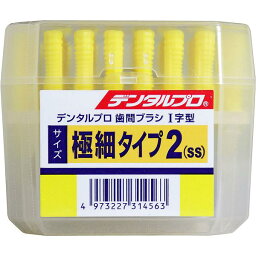 【30個セット】 デンタルプロ 歯間ブラシ I字型 極細タイプ サイズ2(SS) 50本入