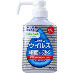 ハンドラボ 手指消毒 スプレー VH 本体 300mL