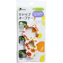使っていいね! キャップオープナー フラワー キッチングッズ 女性 医療 使いやすい キッチン 高齢者 花柄 育児 子供用 自助具 グリーン 介護 シニア パウ...