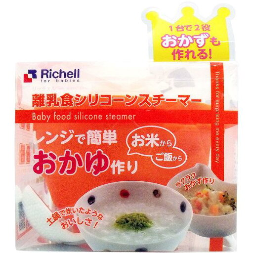 【3個セット】 リッチェル 離乳食シリコンスチーマー ベビー食器 ベビー用 電子レンジ シリコーン 折りたたみ ベビー フタ付き オレンジ おかゆ コンパクト 赤ちゃん用 料理 離乳食 調理 【3個セット】 リッチェル 離乳食シリコンスチーマー ベビー食器 ベビー用 電子レンジ シリコーン 折りたたみ ベビー フタ付き オレンジ おかゆ コンパクト 赤ちゃん用 料理 離乳食 調理