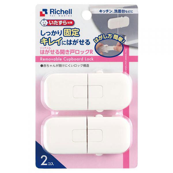 【12個セット】 リッチェル はがせる開き戸ロックR 2個入 いたずら防止 ホワイト 規格内 ストッパー 室内環境関連用品 ベビー用品 赤ちゃん ベビーガード