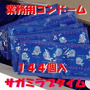 【12個セット】 業務用コンドーム144個入 サガミラブタイム