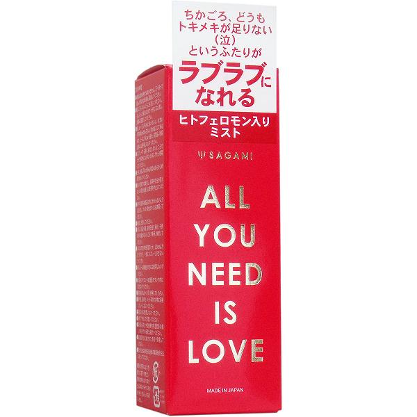 【3個セット】 サガミ ALL YOU NEED IS LOVE ヒトフェロモン入りミスト 30mL