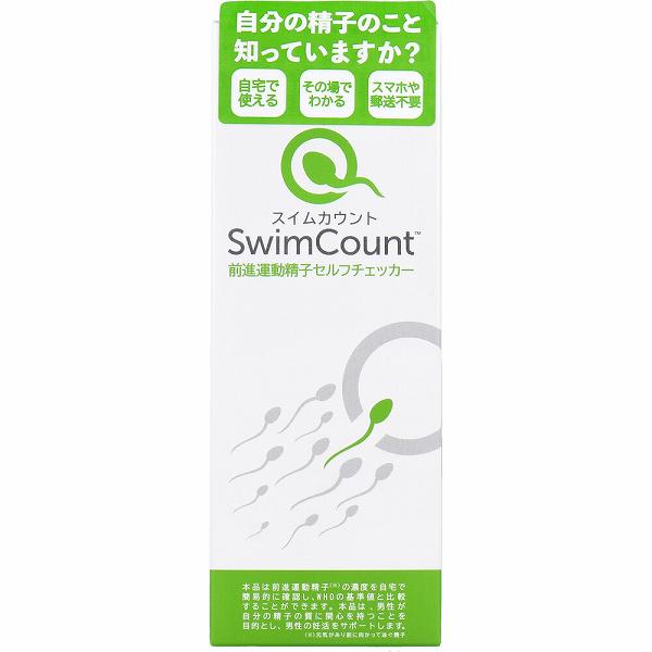 【3個セット】 スイムカウント Swim Count 前進運動精子セルフチェッカー 1回分