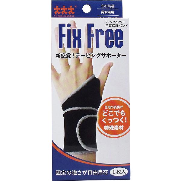 【10個セット】 フィックスフリー テーピングサポーター 手首保護バンド フリーサイズ 1枚入 左右兼用 メディカル バンド 親指 モリトジャパン 衣類 介護 スリーランナー 手首用 介護用品 腱鞘炎 モリト 保護 保護バンド 関節 手首保護 日本製