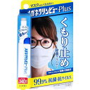 【2個セット】 メガネクリンビューPlus くもり止め除菌クリーナー 10mL アイケア 曇り止め くもり止めクリーナー ゴーグル 飛沫 強力 除菌 メガネ タ...