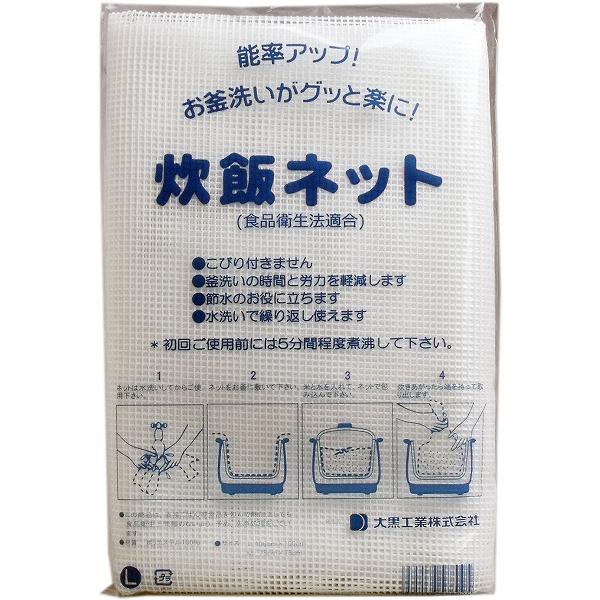 【10個セット】業務用 炊飯ネット(ライスネット) 100×100cm Lサイズ
