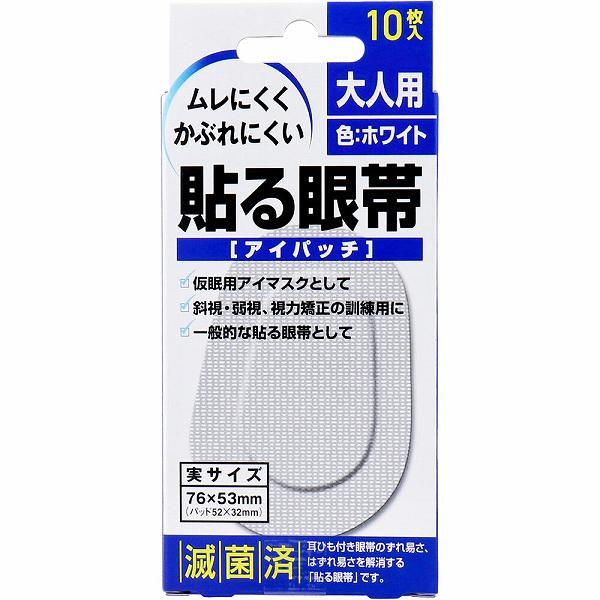 【8個セット】貼る眼帯 アイパッチ 大人用 10枚入