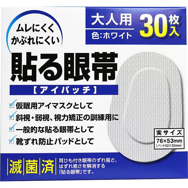 【6個セット】 貼る眼帯 アイパッチ 大人用 30枚入