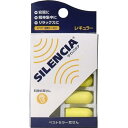 【2個セット】 サイレンシア レギュラー 耳せん2ペア入 携帯ケース付 リラックス トラベルグッズ イヤーウイスパー 睡眠 レディース 直径 飛行機 衛生用品 新生活 旅行 レギュラーサイズ 遮音 ハイマウント 大人用 耳栓 衛生 健康 便利 イアーウィスパー(3)