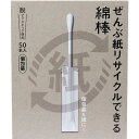 【6個セット】 ぜんぶ紙リサイクルできる綿棒 個包装 50本入 めんぼう 紙製品 綿棒 めん棒 耳掃除 箱入 平和メディク 耳かき(4)