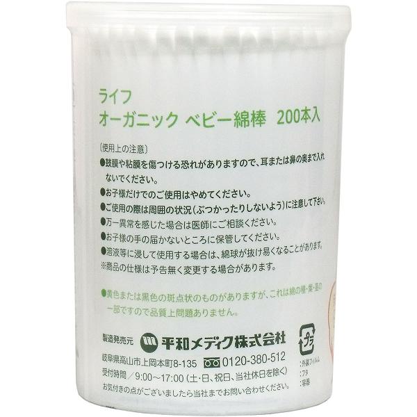 【10個セット】 ライフ オーガニック ベビー綿棒 200本入 平和メディク