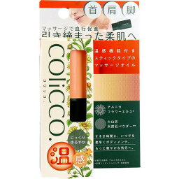 【2個セット】 COliCCO(コリッコ)マッサージオイル 11g