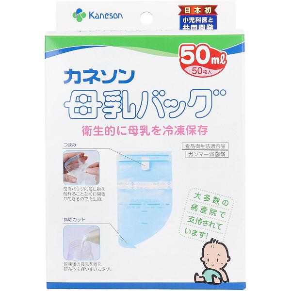 ※この商品は配送会社の都合により、北海道・沖縄・離島にはお届けできません。 ご注文が確認された場合、キャンセルさせて頂く可能性がございますのであらかじめご了承ください。衛生的に母乳を冷凍保存！清潔真空製法で、大切な母乳をしっかりと守ります。滅菌処理済の食品衛生法適合品。 安全性が高い商品です。●素材は内側には牛乳パックにも使用できる安全性の高いポリエチレン、外側に強度の大きいナイロンを使用した2重構造。母乳の中にプラスチック成分が溶け出すような心配がないこだわり設計。●製法はフィルム素材をクリーンエアでインフレーション成形し、直後に筒状のままシート状に圧着したものを製袋。異物や雑菌が入りにくい安全性を追求した製法。●衛生面は安全性を高めるために製造後、さらにガンマー滅菌を施し、大切な母乳をしっかり守ります。食品衛生法適合品、乳及び乳製品の成分規格等に関する省令適合品。＜使いやすさの工夫＞●接着テープ、めやす目盛り付き。●つまみは開封がスムーズで、母乳バッグ内部に指を触れることなく口開きができるので衛生的。●厚みのあるテープを使用したヘッダー。開封口が安定するので、安心して母乳が注げます。また密封も簡単です。ヘッダーをクルクルと巻いてとめるだけ。余分な空気も簡単に抜けます。●メモリシール付きで名前・日時・容量の記入ができます。●注ぎ口★50mL・100mL・200mLタイプ：ななめカットで注ぎやすい形。引き裂きやすく、哺乳瓶に注ぎやすい大きさの切り口。★25mL・150mLタイプ：センターカット。解凍後の母乳を哺乳瓶へぎやすい形。【母乳バッグ使い方】★母乳バッグをスムーズにご使用いただくために、次の物を準備してください。・母乳バッグ・メモリーシール・大きなコップ(母乳バッグのスタンド用やこぼれた時の受け皿として使います)※手指を石けんでよく洗ってから母乳バッグを取り扱ってください。新生児は雑菌に対して抵抗力が弱いので、お取り扱いは清潔にお願い致します。(1)上部の透明部分の切り込み口をヘッダーに添って引き裂きます。(2)ヘッダーの中央部を白いつまみ側に折り目を付けてから、ヘッダーの両端を持ちます。(3)白いつまみを手前に引っ張り、母乳バッグの口を開けます。(4)ヘッダーの両端を持ちながらもう一方の手で母乳バッグの下部を引っ張り、底まで広げてください。(5)片手でヘッダーの両端を持ち母乳バッグの口を開けたままコップの中で受けて、母乳をゆっくり注いでください。(6)母乳バッグの空気を抜き、ヘッダー部分を接着テープにむかって手前に3回巻き込みます。(※25mLの場合は2回巻き込みます。)次に接着テープのはく離紙をはがし、さらに1回巻き込み、しっかり押さえてとめてください。(7)あらかじめ名前とさく乳日時、容量を記入しておいたメモリーシールをしっかりと貼ってください。そして速やかに冷凍庫(冷蔵庫)で保存してください。母乳バッグ表面の水滴をよく拭き取ってから冷凍してください。冷凍保存する場合は1個ずつラップやポリ袋に包んでください。(庫内にくっつき取り出せなくなったり、フィルム外側のナイロン層がはがれてしまうことがあります。※製品に入っている取扱説明書をご覧ください。【注意】・母乳バッグは使い捨て品です。・一度解凍した母乳は余っても再冷凍しないで捨てる・衛生管理上、一度母乳を密封したバッグへのつぎたしは絶対しない・新生児は細菌に対して抵抗力が弱いので、お取り扱いは清潔にお願いします。手指を石けんでよく洗ってから母乳バッグを取り扱う・冷凍保存する母乳はさく乳してすぐのものを使用する・母乳バッグに表示してある一番上のラインが最大容量の目安です・冷凍した母乳バッグの持ち運びの際は、母乳バッグを個々にラップかポリ袋に包んでから、市販の保冷バッグなどを使用する。複数の母乳バッグを一度に運ぶ際は、入れ物の中で母乳バッグ同士が当たったり、移動しないように注意する・においのない場所に保管する・母乳バッグ本体のフィルムに、まれに半透明または茶色・黒色等の点が見えることがありますが、これは製造時にフィルム原料が熱により変色したもので、フィルムと一体になっており、母乳に溶けだすことはなく衛生上問題ない個装サイズ：110X165X55mm個装重量：約179g内容量：50mLX50枚入ケースサイズ：60X37X36cmケース重量：約13kg製造国：日本※この商品は配送会社の都合により、北海道・沖縄・離島にはお届けできません。 ご注文が確認された場合、キャンセルさせて頂く可能性がございますのであらかじめご了承ください。