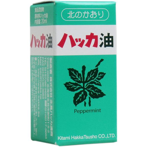 【20個セット】 天然 北見ハッカ油 ビン 20mL 花粉症 ミントスプレー 虫除け メンソール 清涼感 肩こり ご当地 制汗 はっか油 ハッカオイル 除菌 薄...