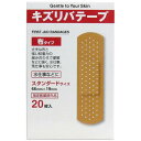 【3個セット】 キズリバテープ 布タイプ絆創膏 スタンダードサイズ 20枚入 スタンダード メディカル 水仕事などに 絆創膏 共立薬品工業 ばんそうこう 防水 共立薬品 キズバンド 布タイプ 布絆創膏