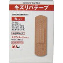 【10個セット】 キズリバテープ 布タイプ絆創膏 スタンダードサイズ 50枚入 救急用品 スタンダード 水仕事などに 絆創膏 共立薬品工業 ばんそうこう 共立薬...